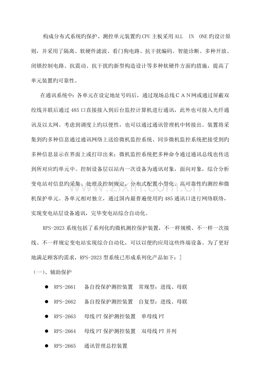 人民电器RPS说明书.doc_第2页