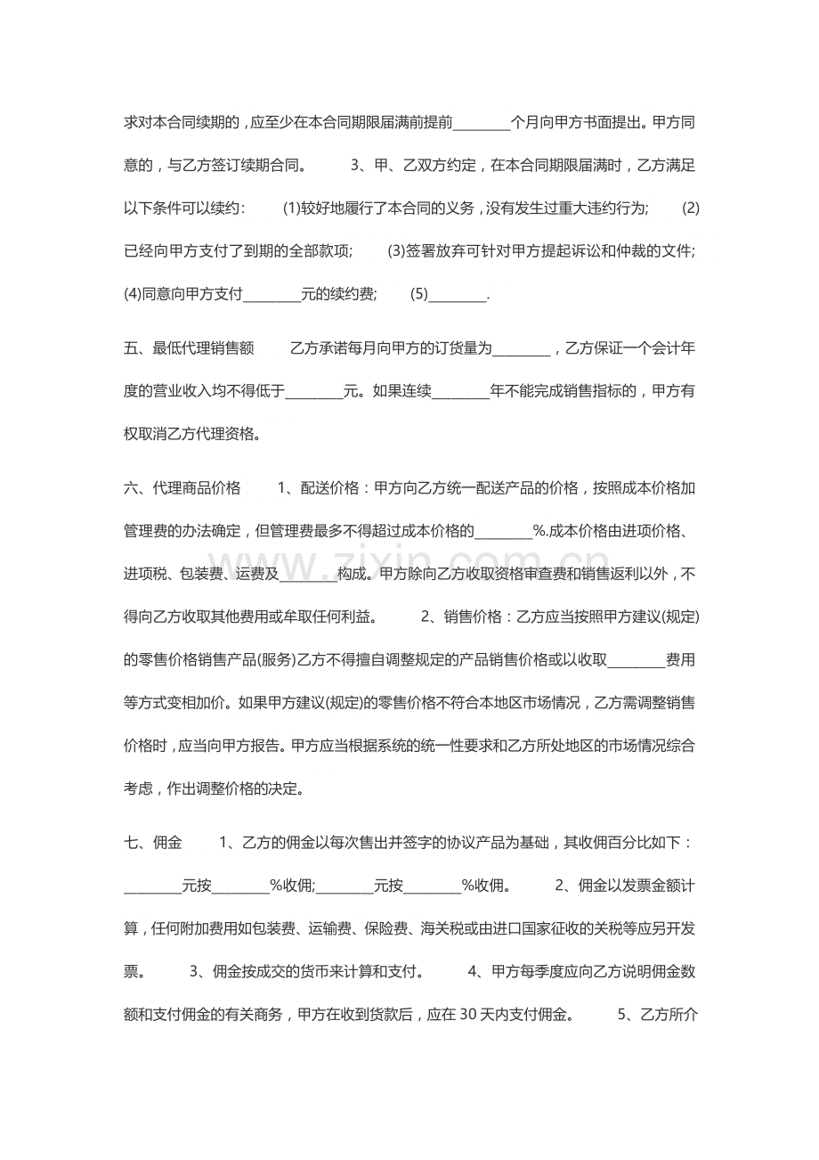 销-售-合-同.docx_第2页
