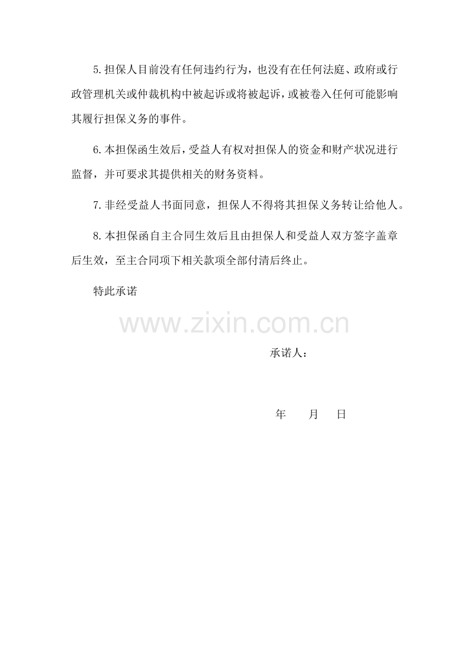 融资租赁合同-担保函.docx_第2页