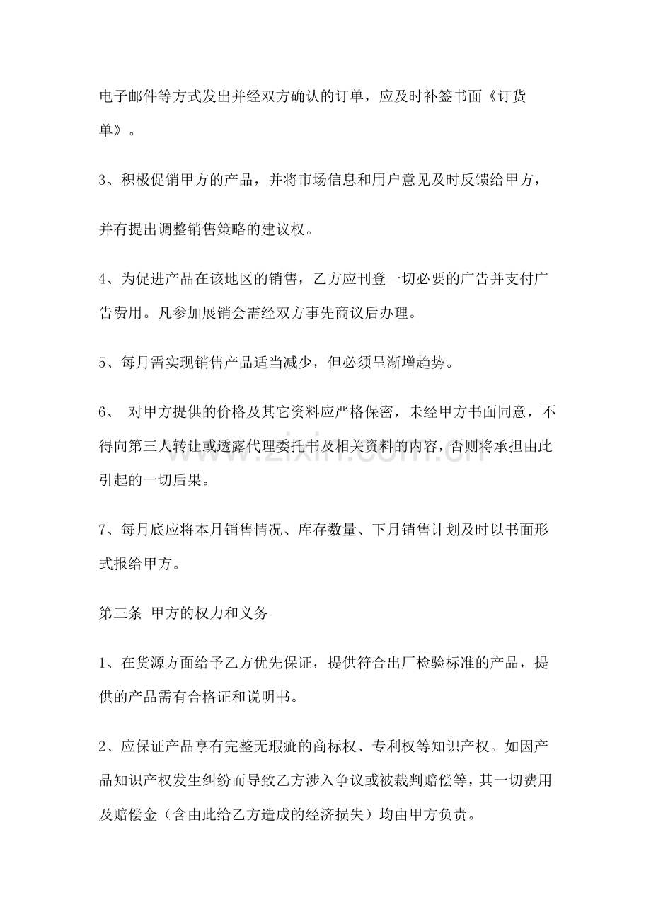 芯片独家销售代理协议书(合同).doc_第2页