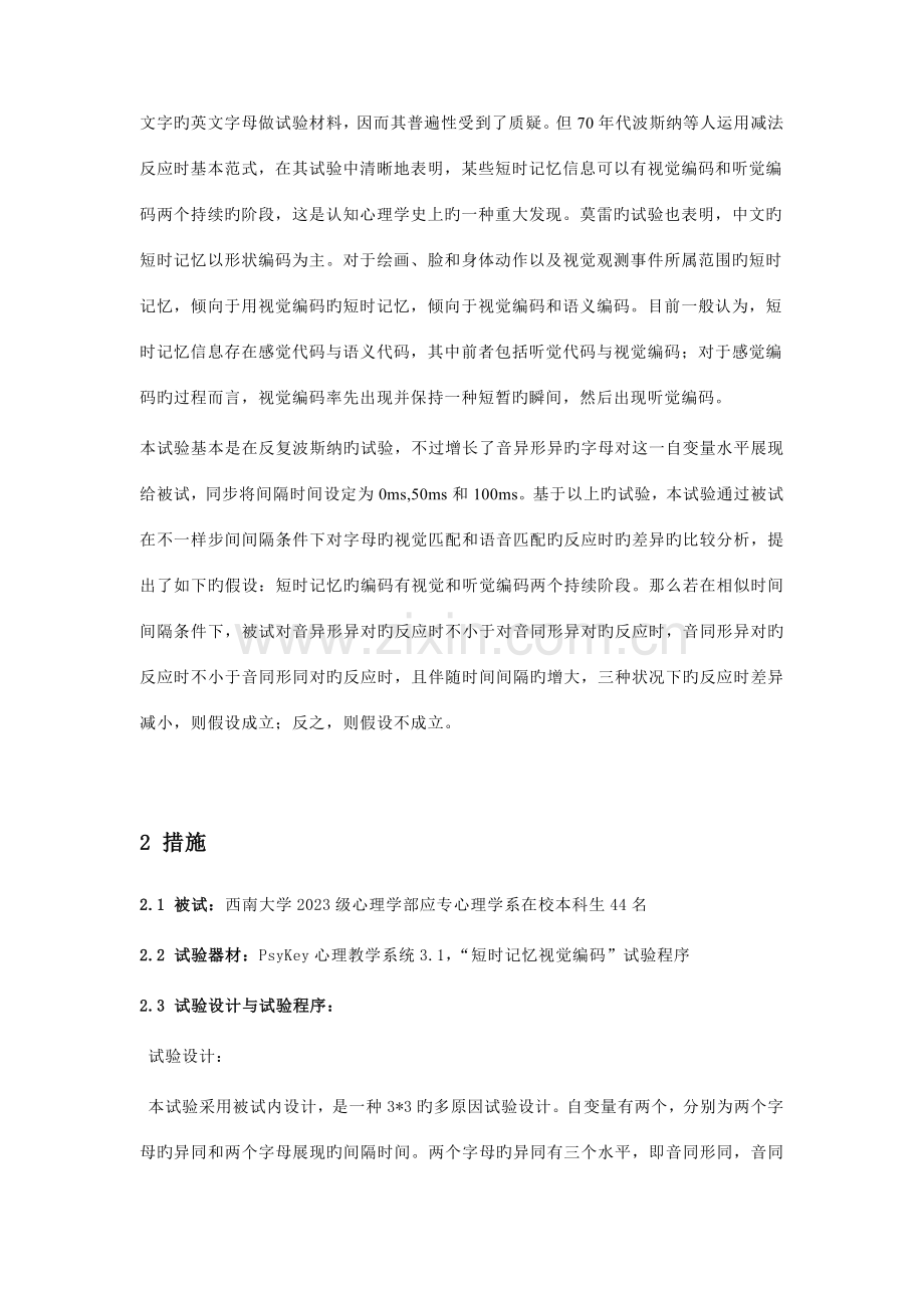 2023年短时记忆视觉编码实验报告.doc_第2页