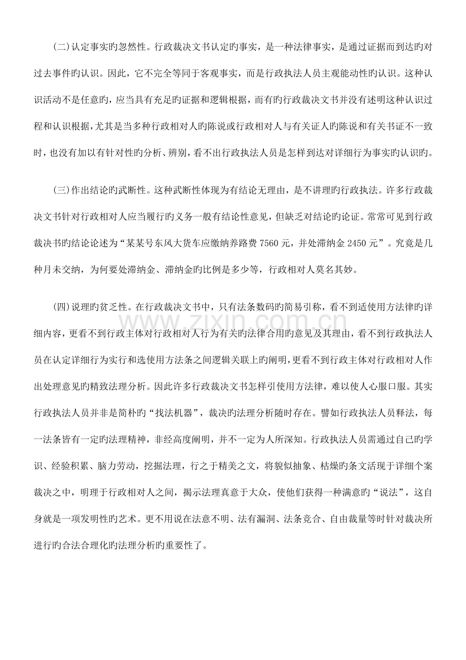 2023年司法考试行政裁决文书说理制度的缺陷及对策初探.doc_第2页