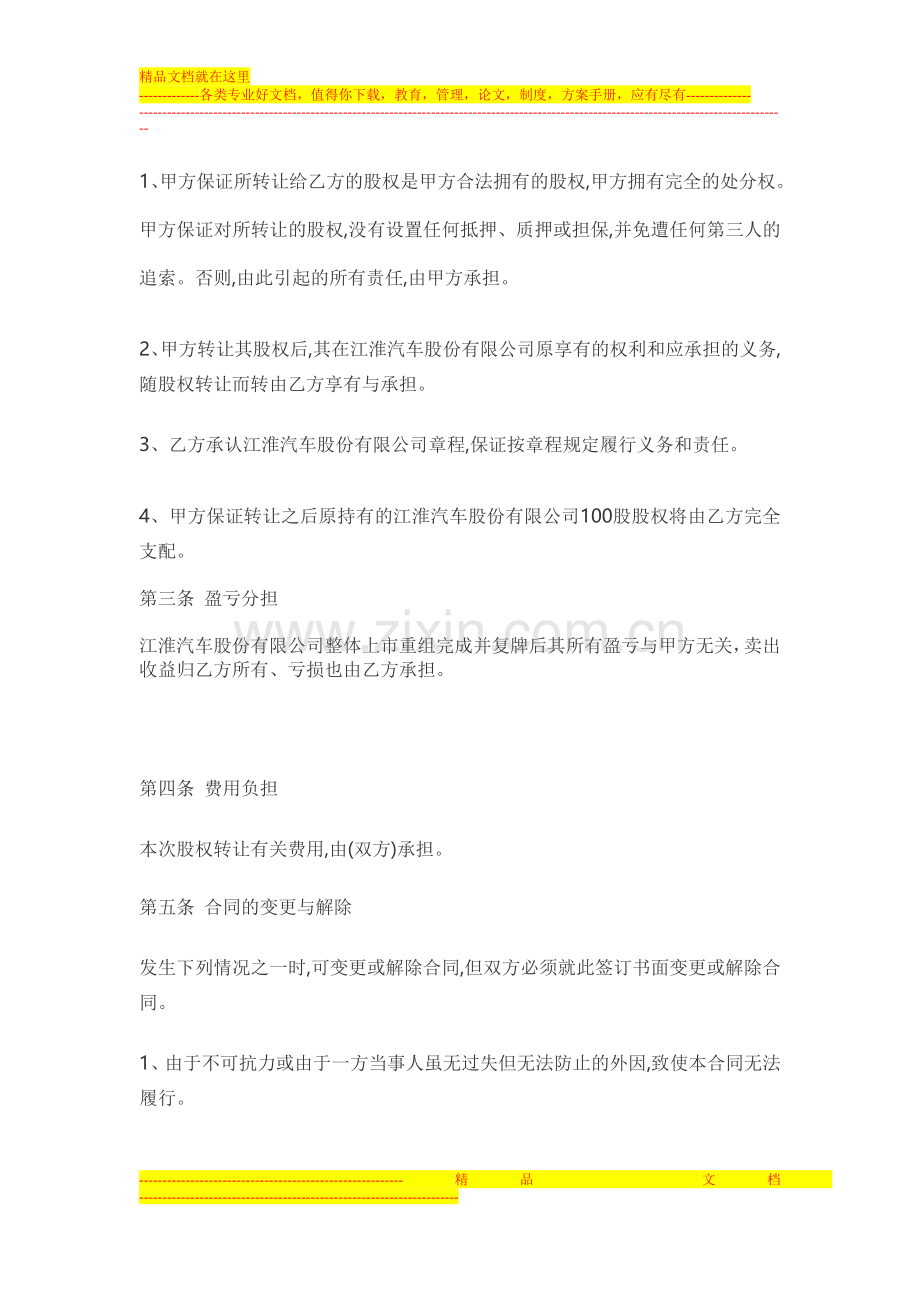 江淮汽车股份有限公司股权转让合同-2.doc_第2页