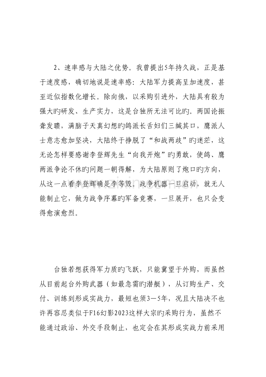 2023年大炮与黄油军备竞赛正逢其时.doc_第2页