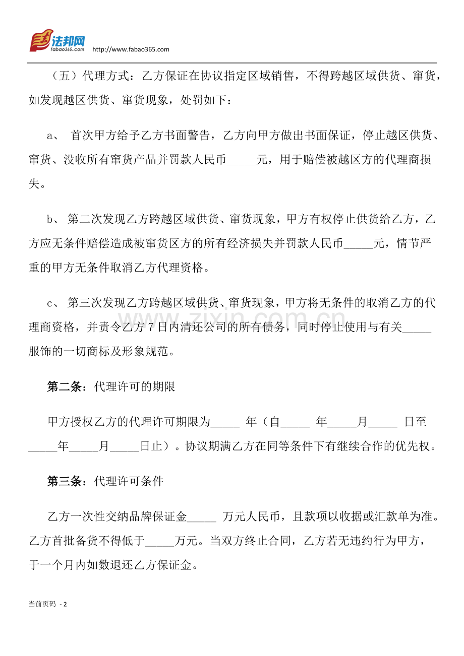 服装代理商经营加盟协议书.docx_第2页