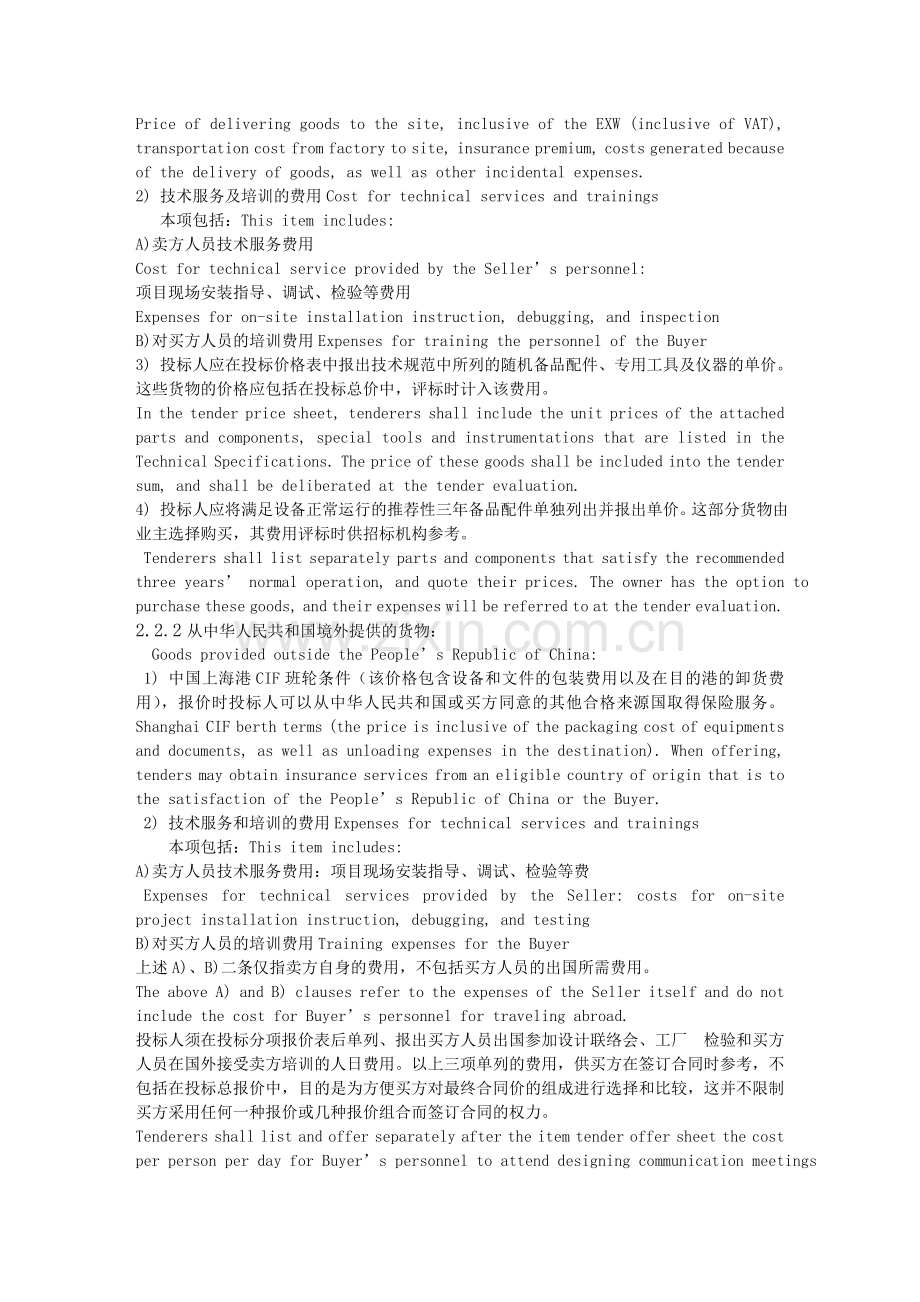 标书翻译常用的中英对照.doc_第2页