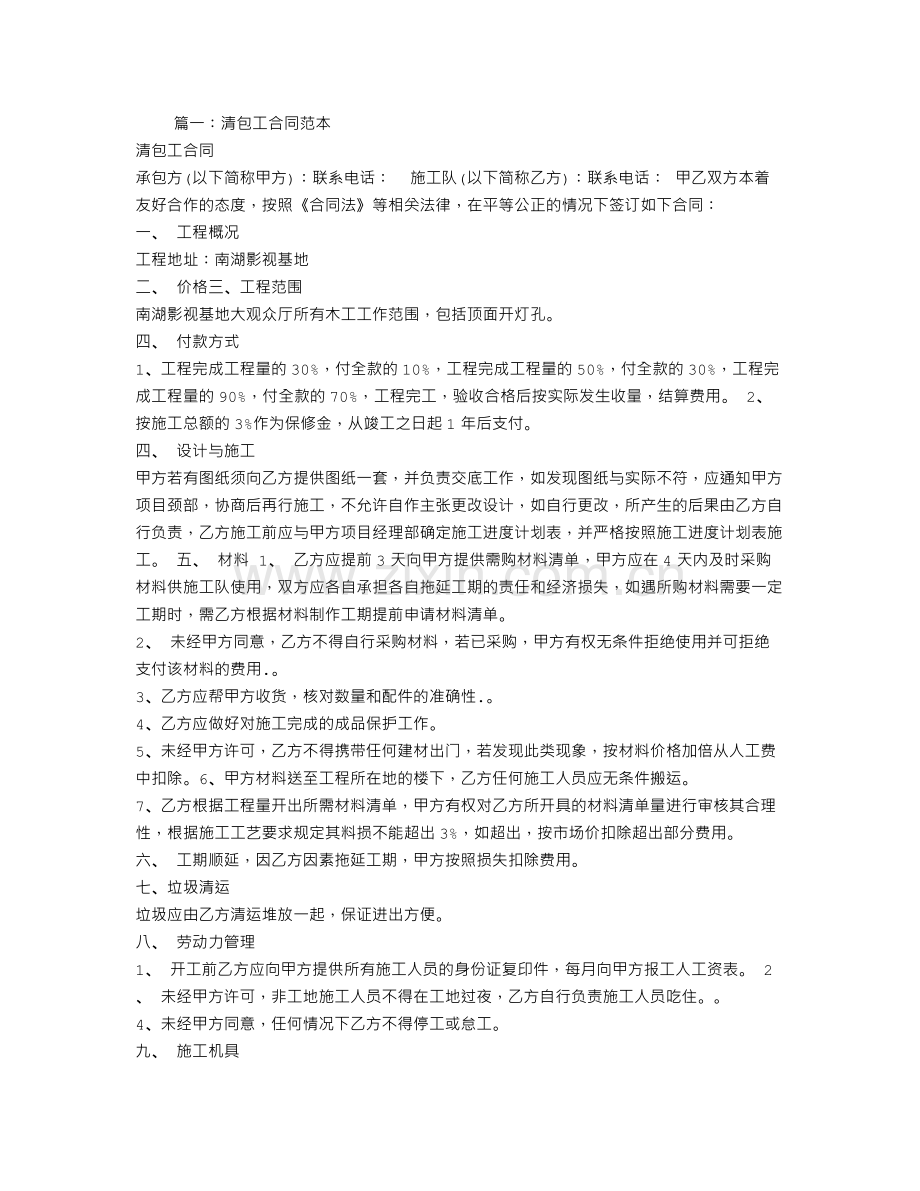 清包工合同范本.doc_第1页