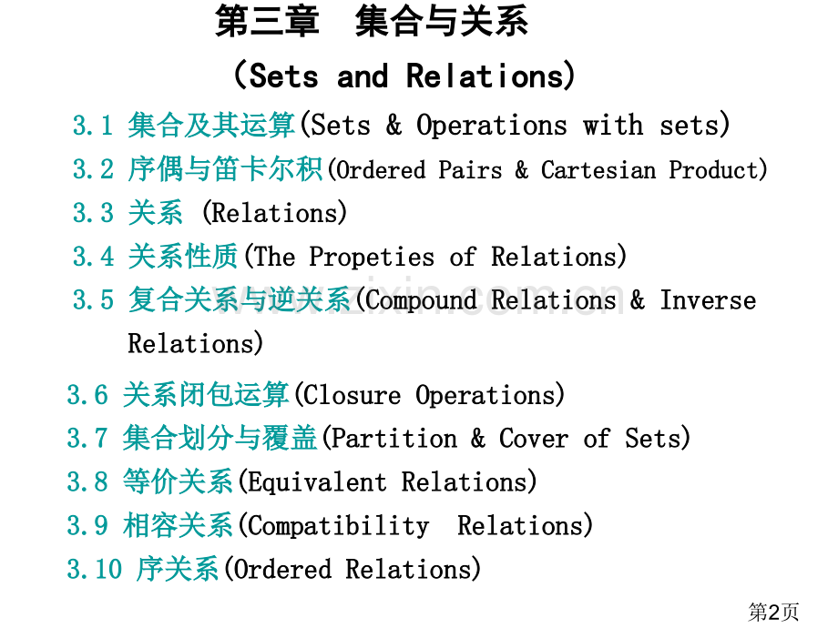 离散数学3.9划分与覆盖名师优质课获奖市赛课一等奖课件.ppt_第2页