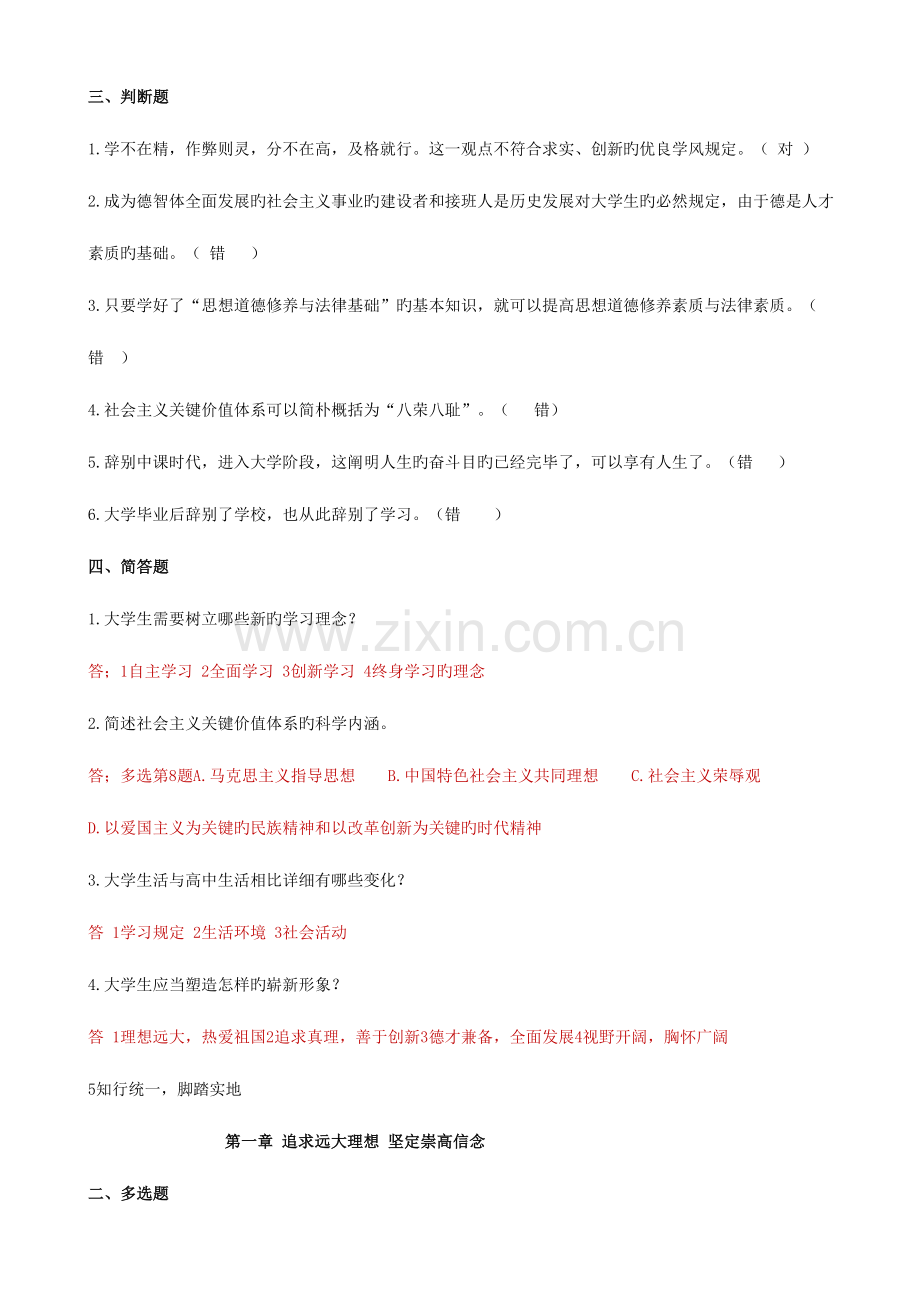2023年答案版思修试题库及标准答案.doc_第2页