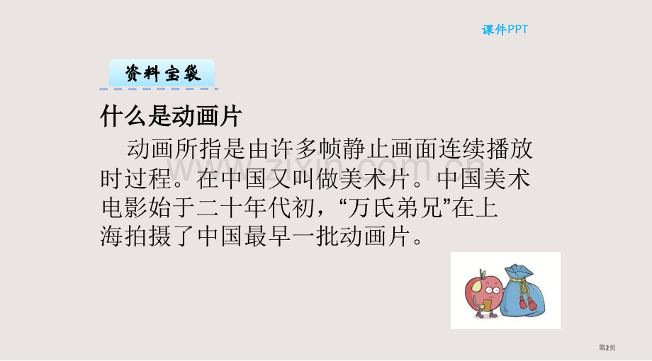 新版湘教版二年级语文下册识字8市公共课一等奖市赛课金奖课件.pptx_第2页