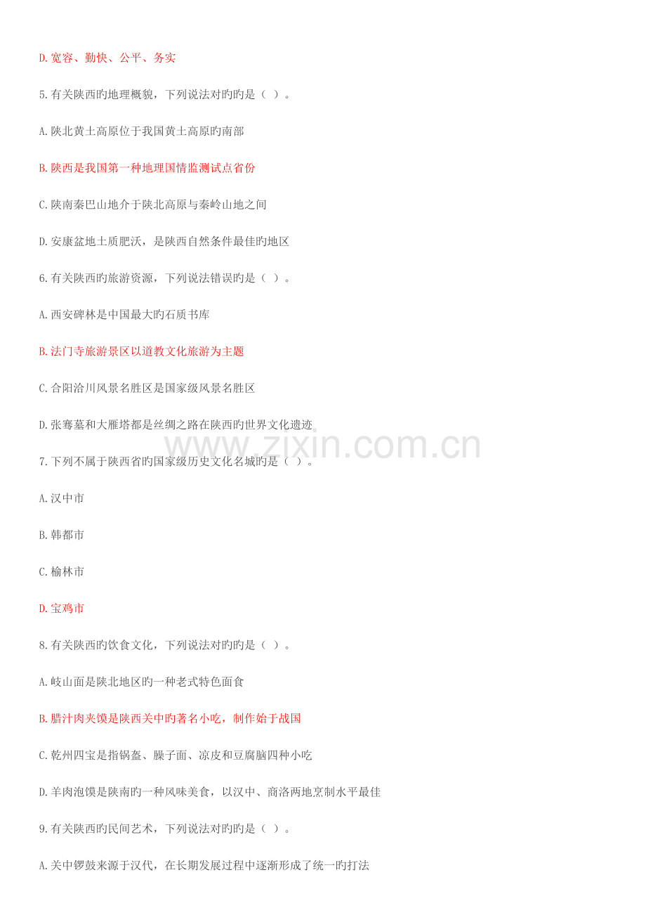 2023年陕西省社区考试真题及答案.docx_第2页