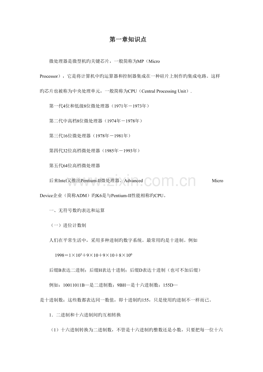 2023年工业用微型计算机重要知识点.doc_第1页