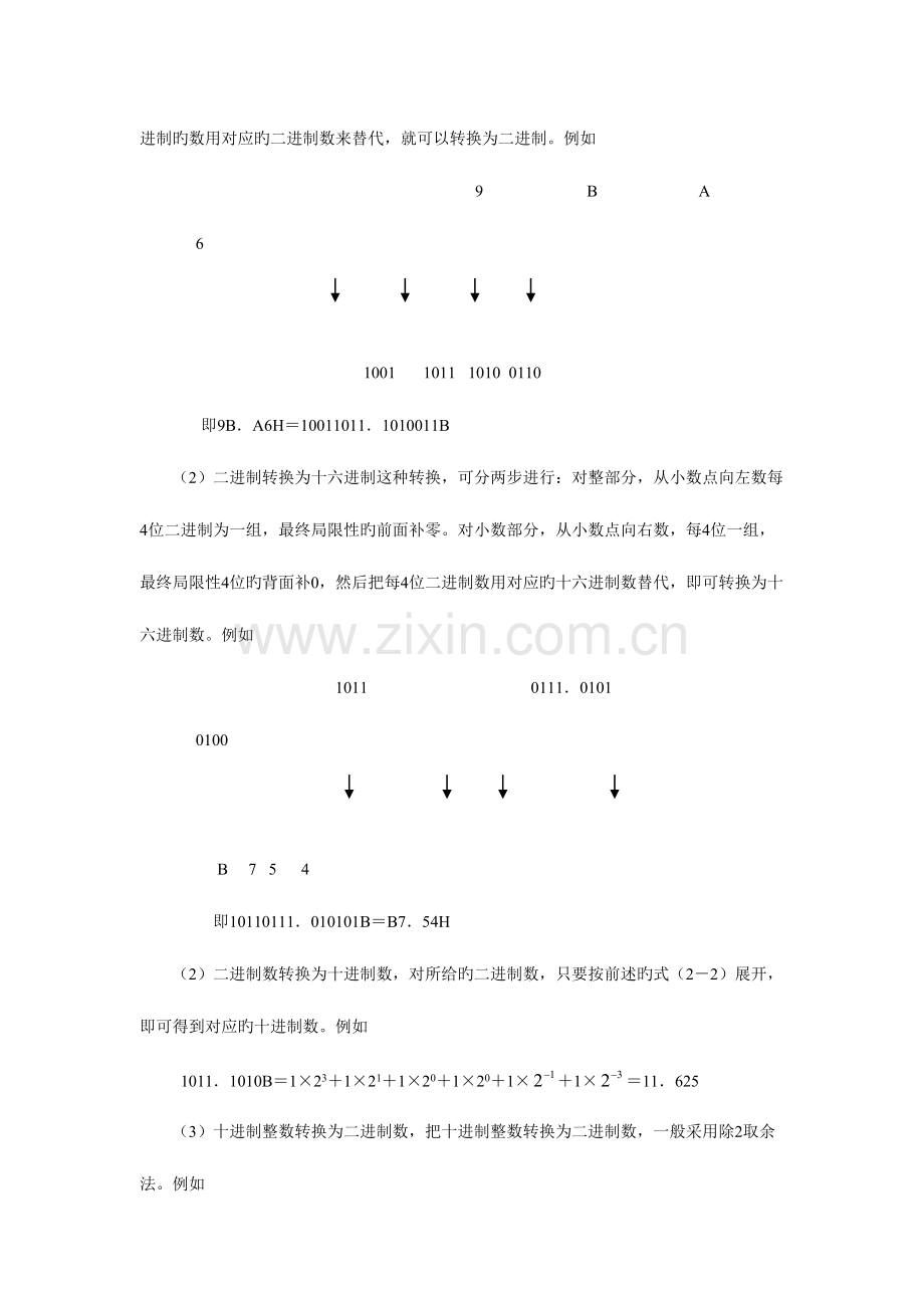 2023年工业用微型计算机重要知识点.doc_第2页