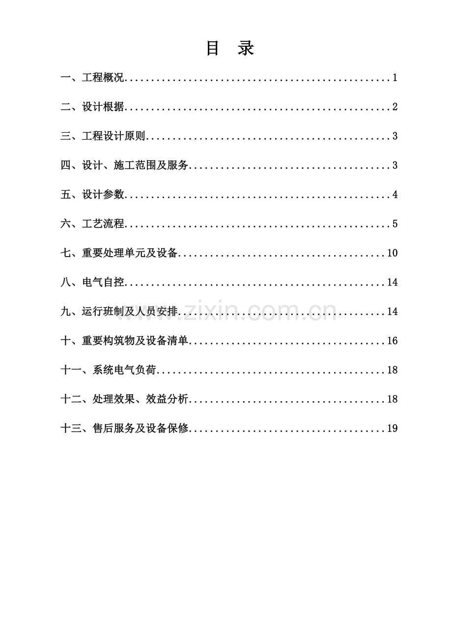 污水方案新版.doc_第2页