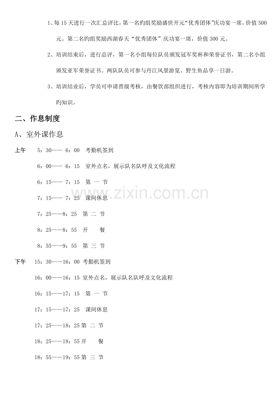 快乐家园期间培训制度.doc_第2页