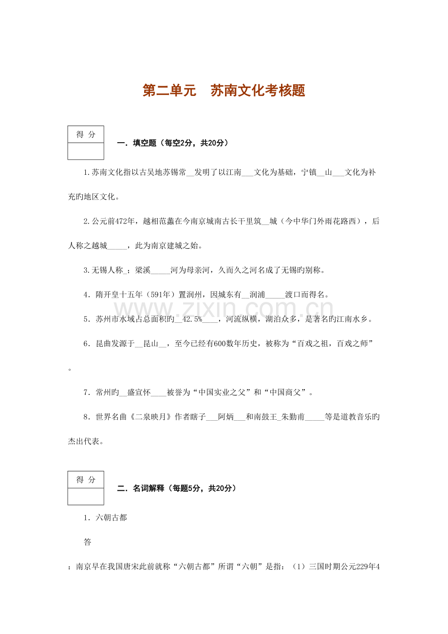 2023年开放大学苏南文化考核作业二.doc_第2页