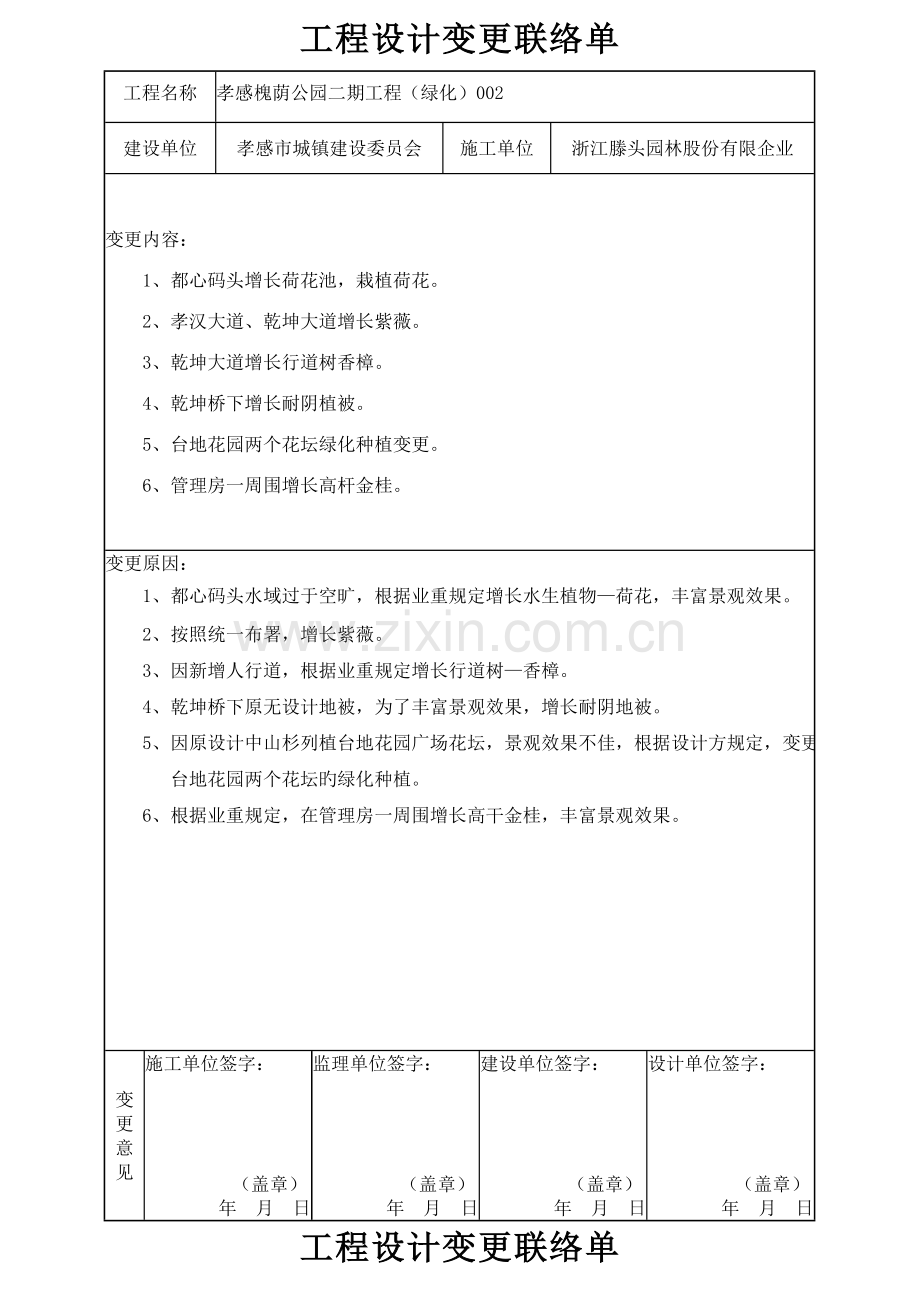 工程设计变更联系单绿化.doc_第2页