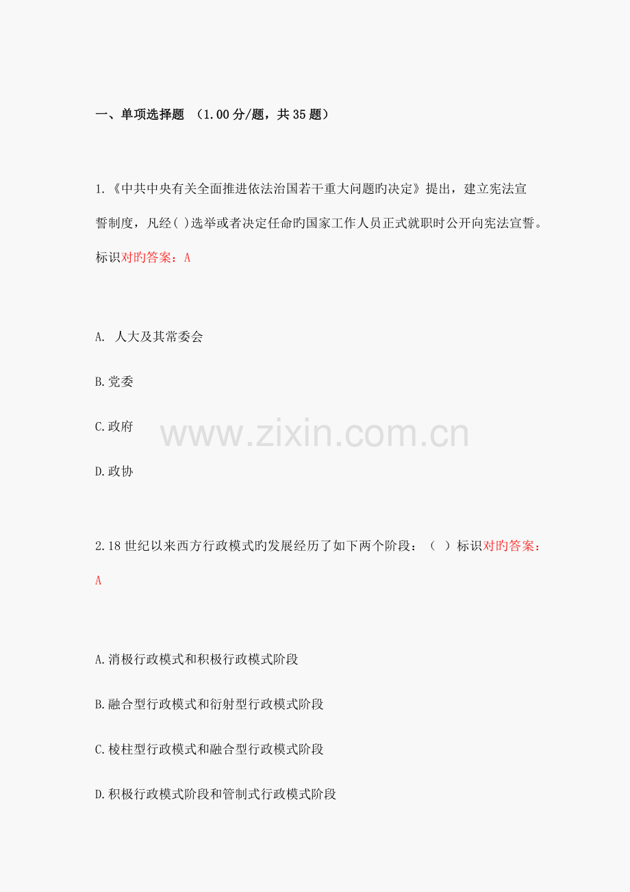 2023年湖南省执法证考试真题.doc_第1页