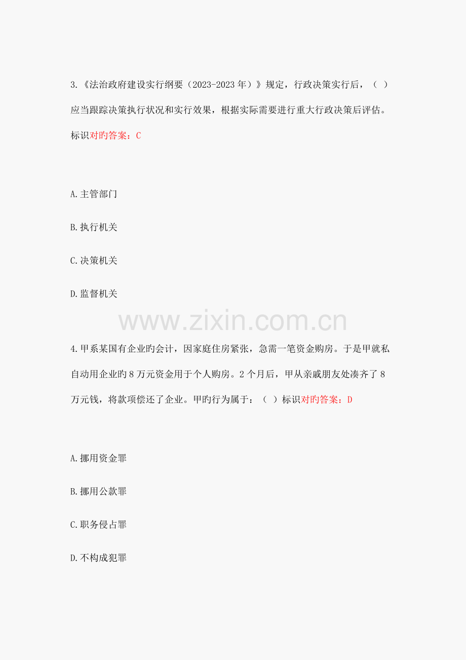 2023年湖南省执法证考试真题.doc_第2页