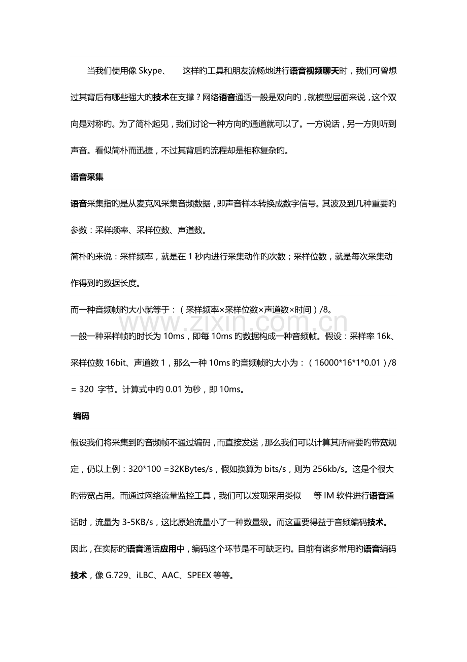 音视频通讯技术视频二次开发方案.doc_第1页