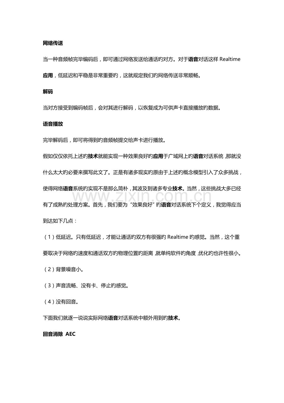 音视频通讯技术视频二次开发方案.doc_第2页