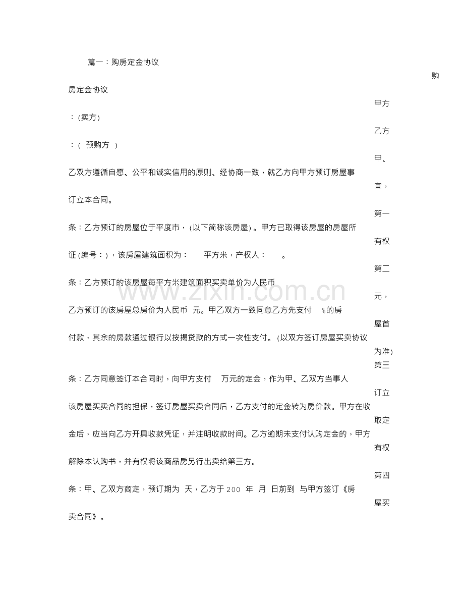 购房定金协议书.doc_第1页