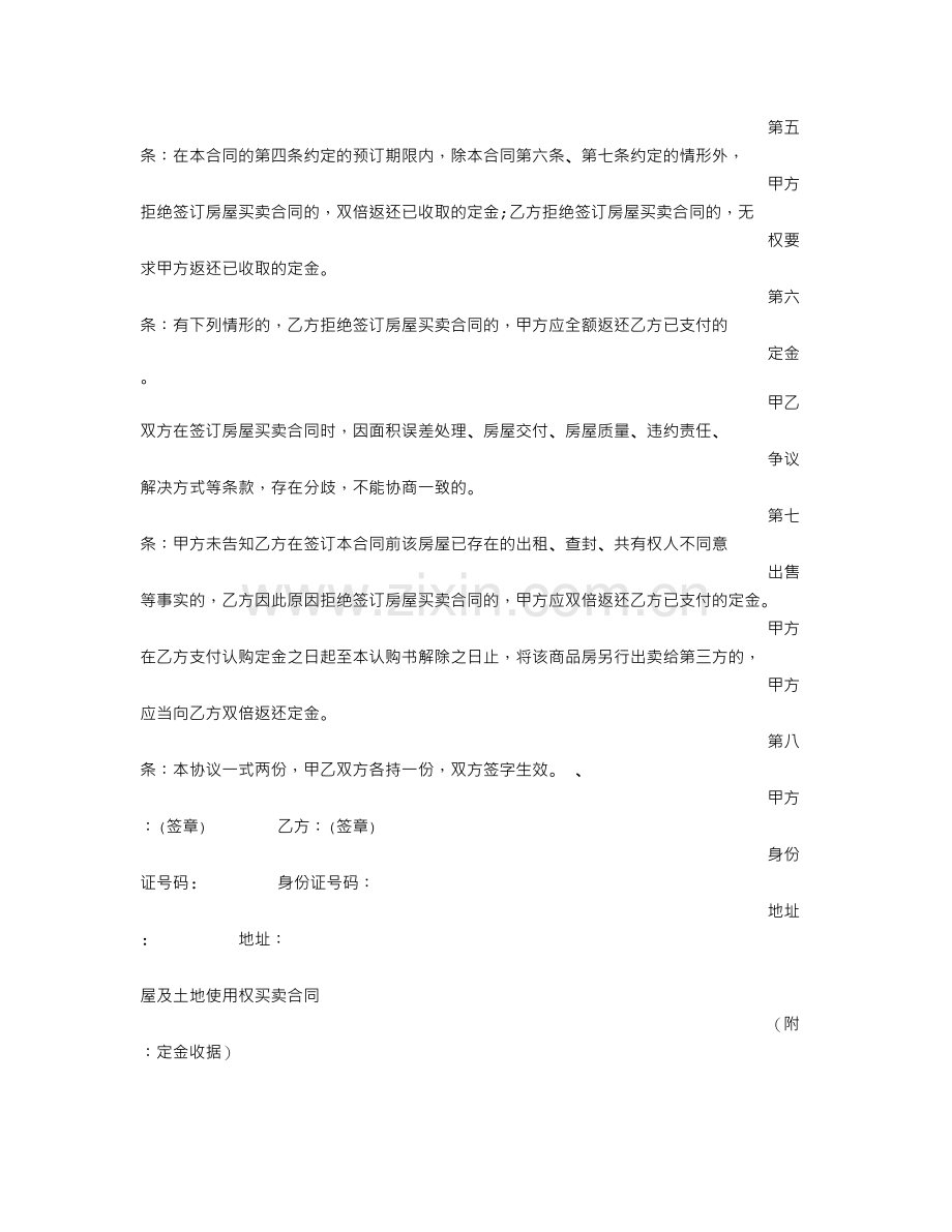 购房定金协议书.doc_第2页