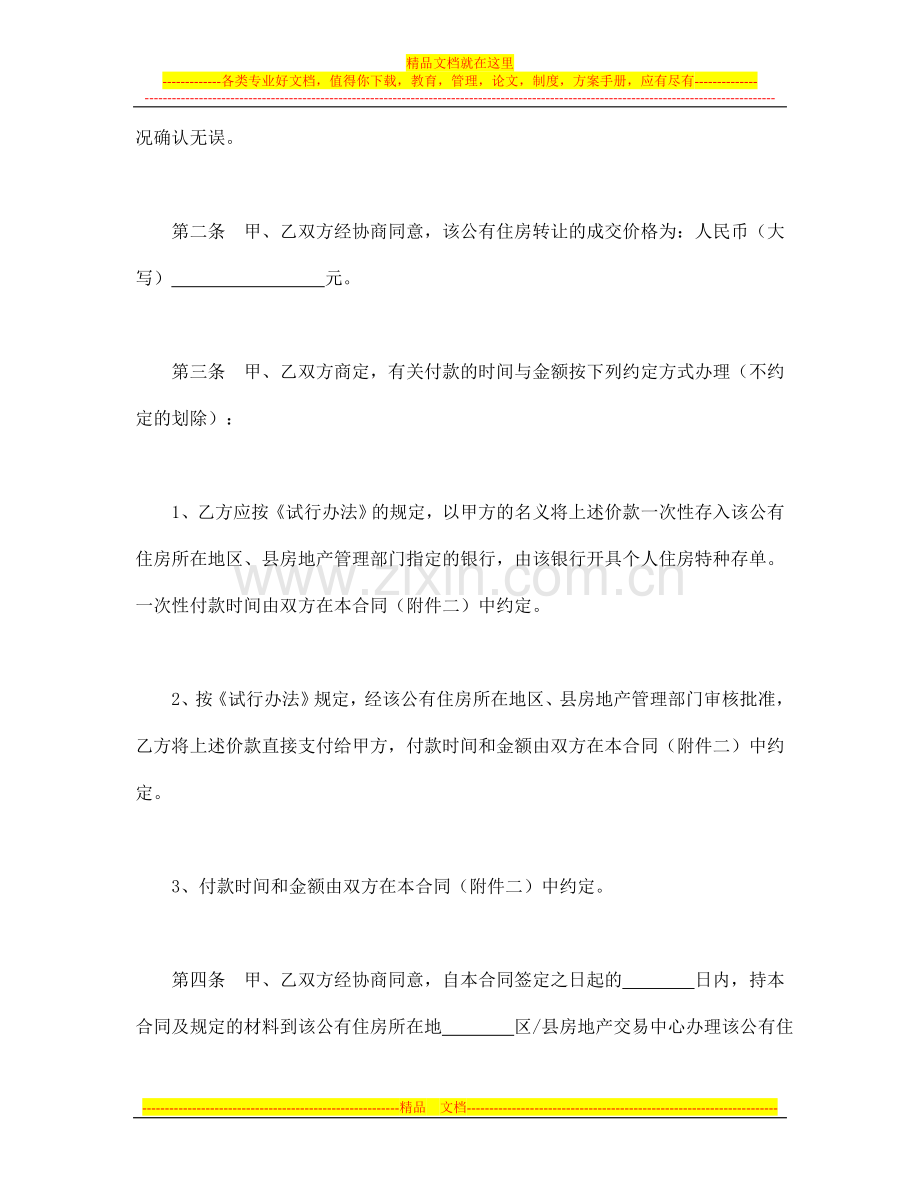 合同书样本上海市公有住房承租权转让合同.doc_第2页