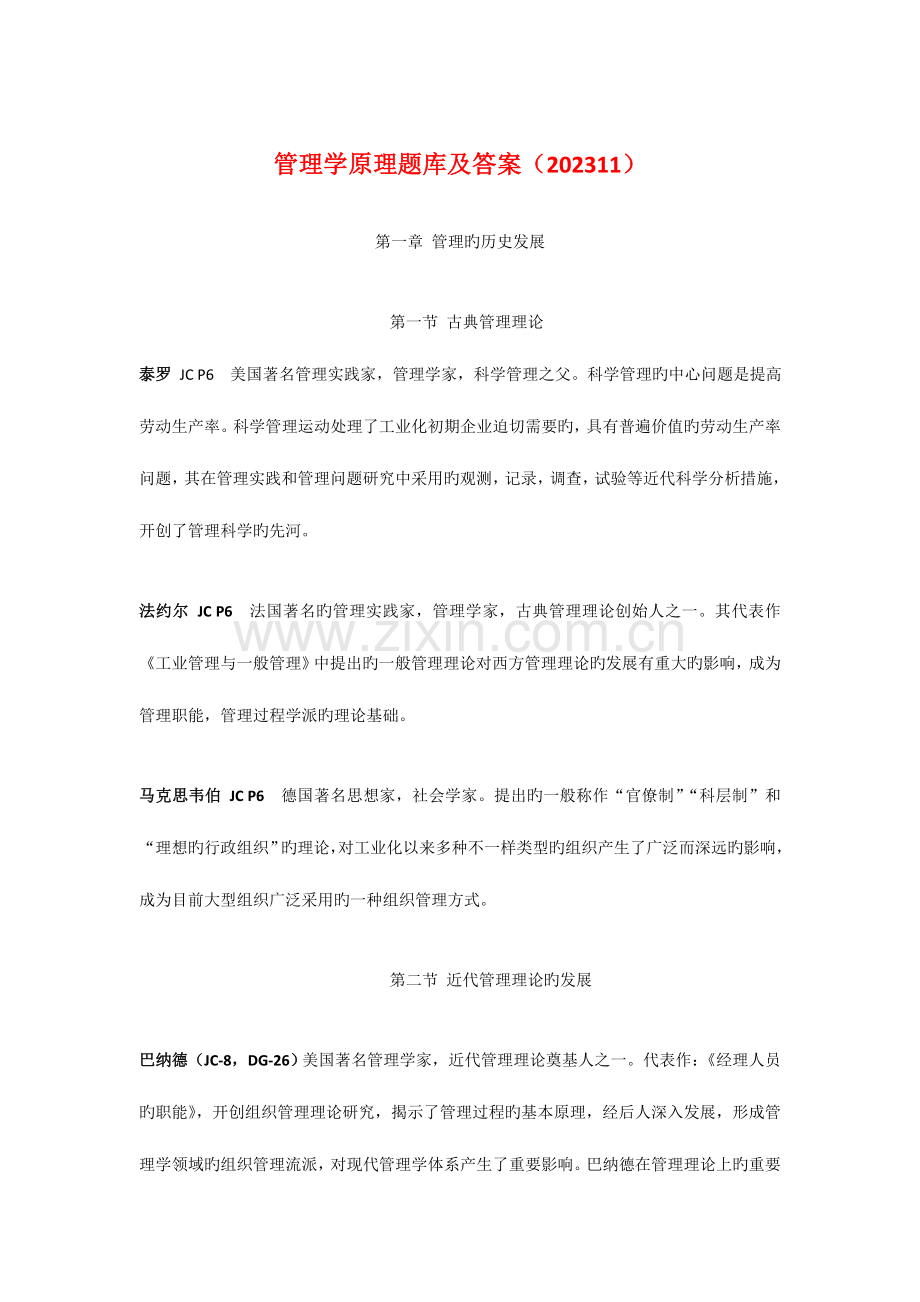 2023年管理学原理题库及答案.doc_第1页