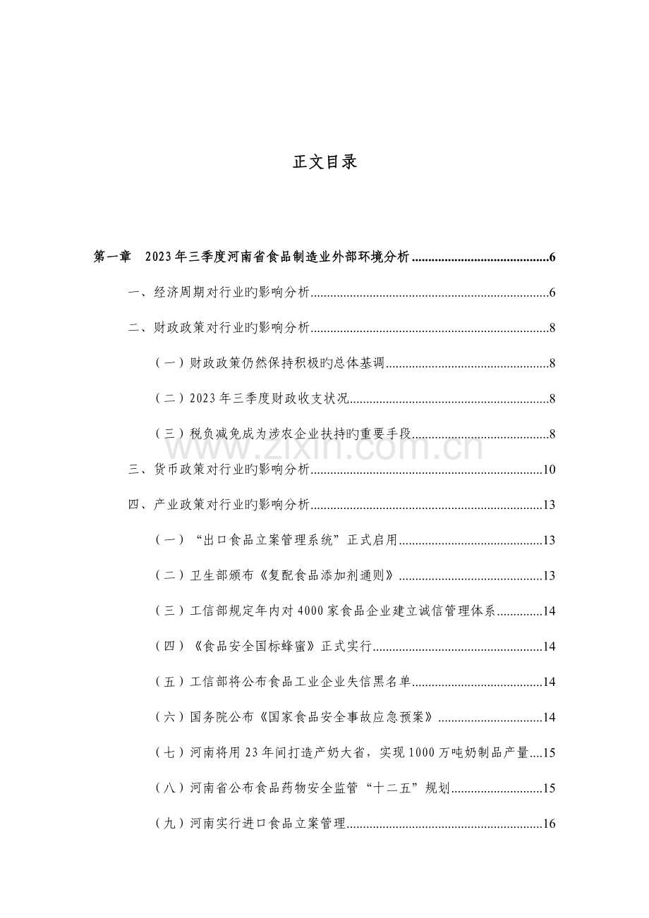 河南省食品行业金融季度研究报告第三季度.doc_第2页
