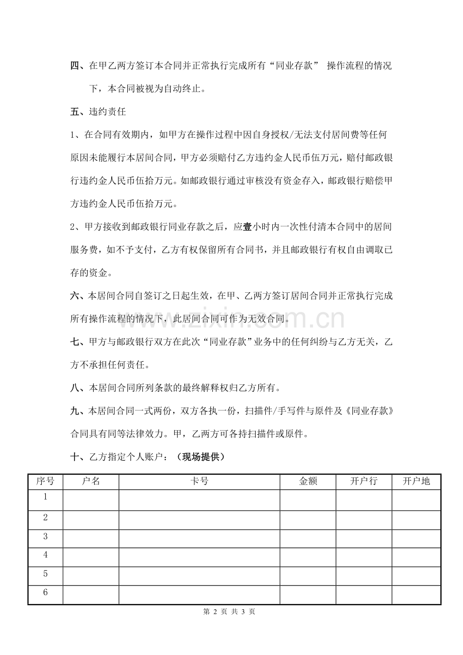 “同业存款”居间合同.doc_第2页