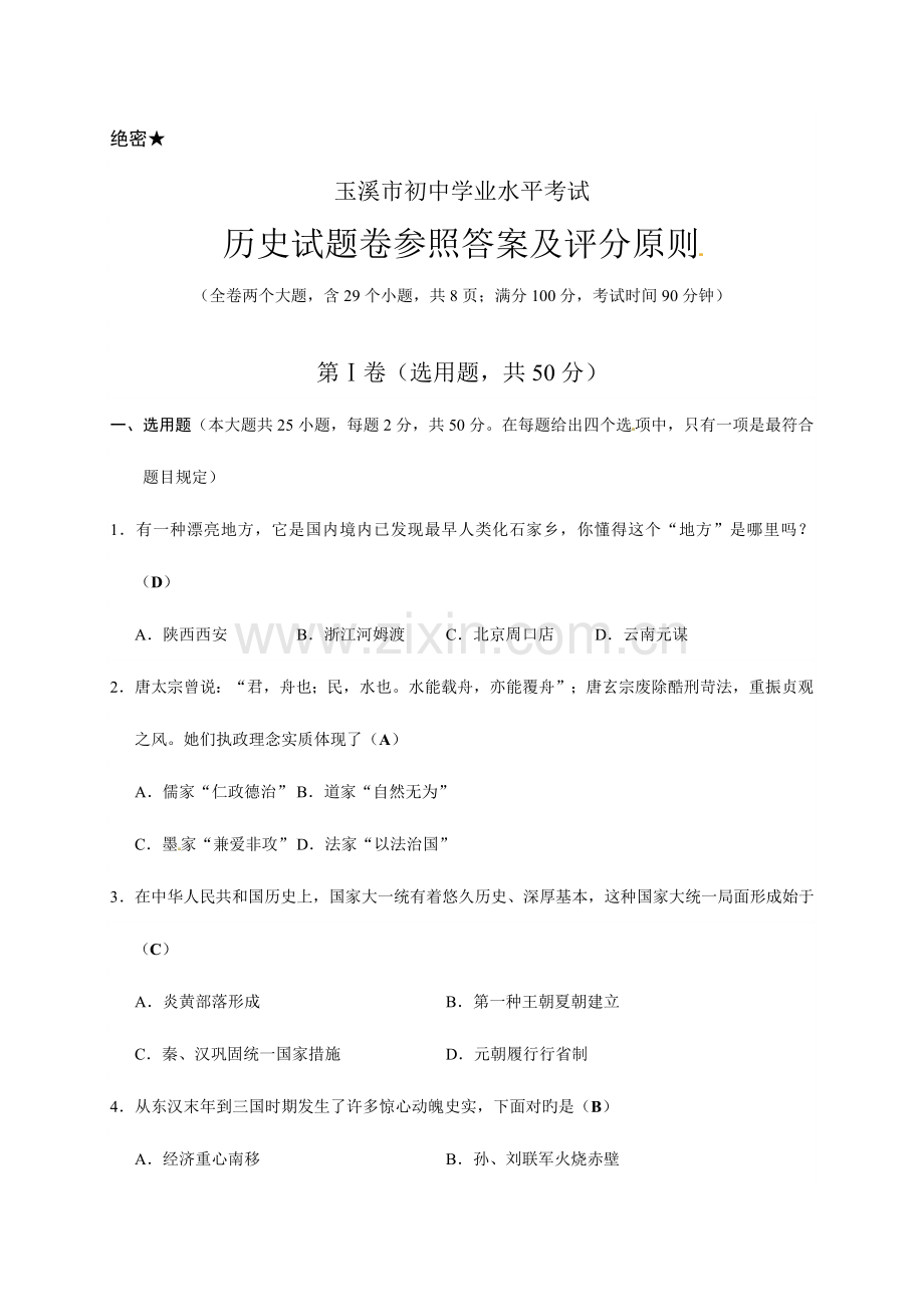 2023年玉溪市初中学业水平考试.doc_第1页