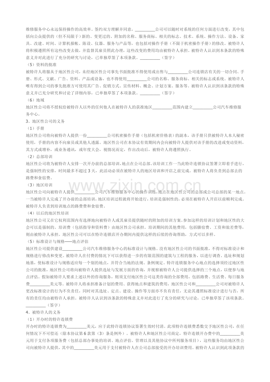汽车维修特许合同2.doc_第2页