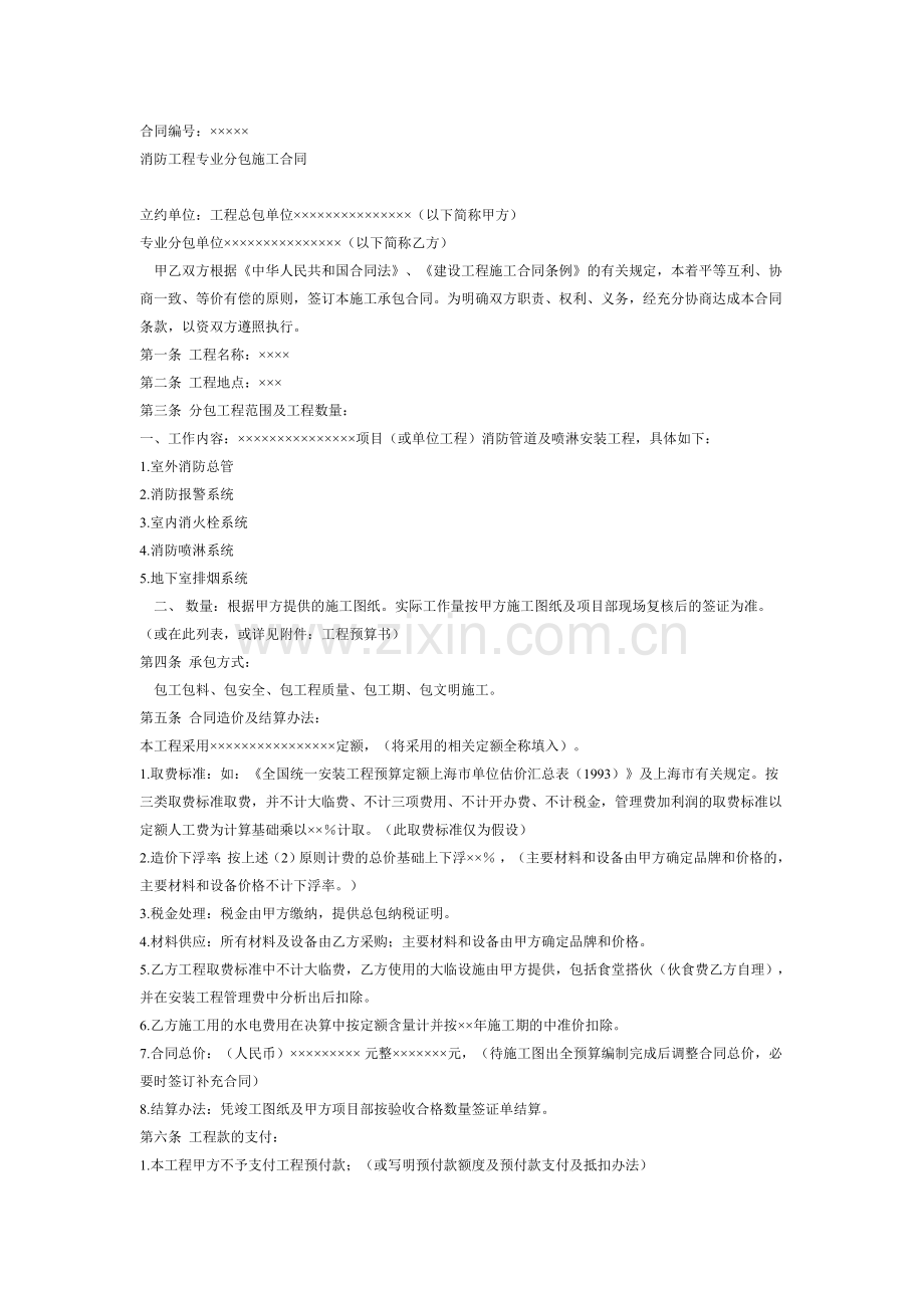 消防合同编号.doc_第1页