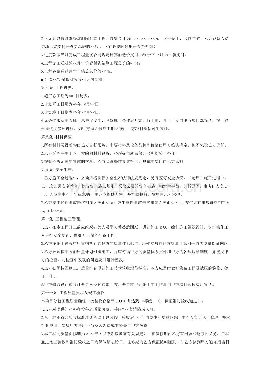 消防合同编号.doc_第2页