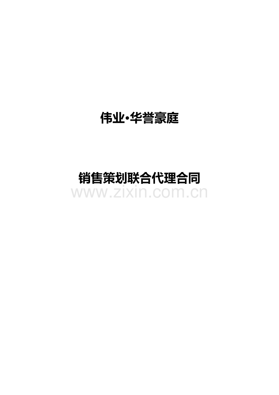 2015年度销售代理合同(三方联代版)20150227.docx_第1页