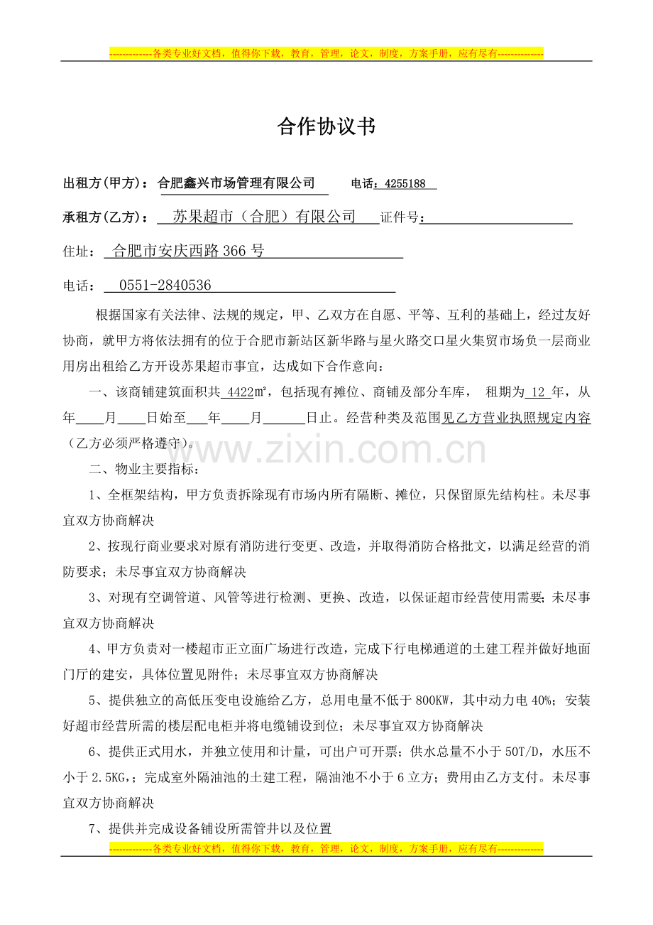 星火协议.doc_第1页