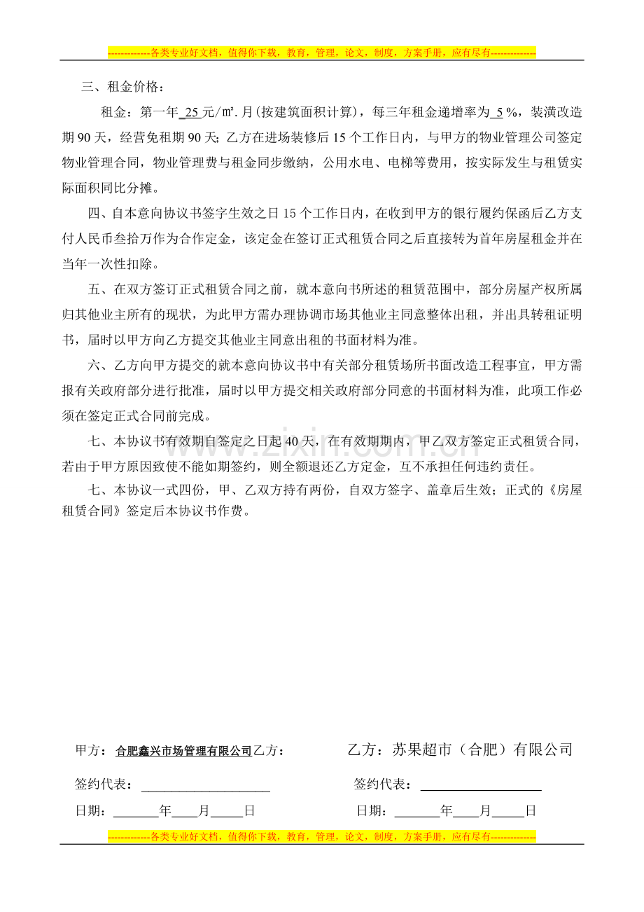 星火协议.doc_第2页