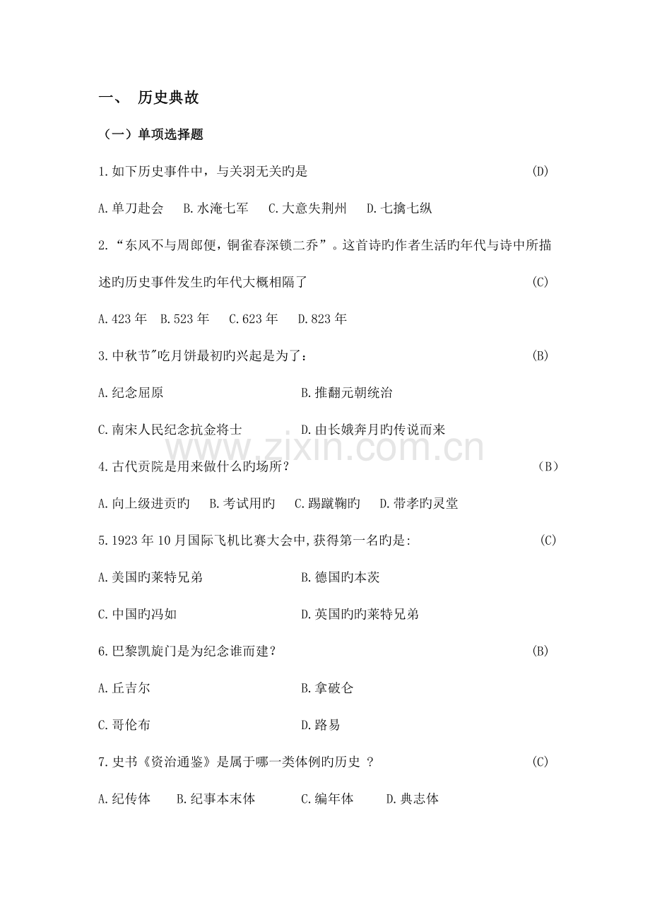 2023年百科知识竞赛题库汇总终稿.docx_第1页
