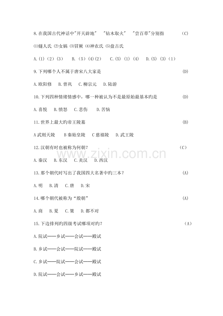 2023年百科知识竞赛题库汇总终稿.docx_第2页