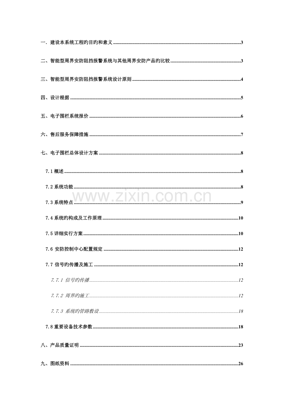 电子围栏设计方案.doc_第2页