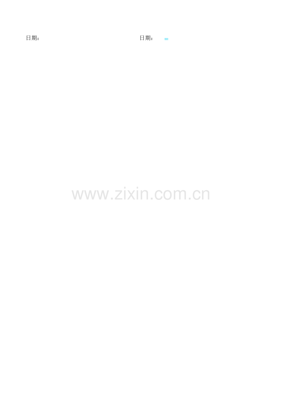 饭店店面转让协议书.doc_第2页