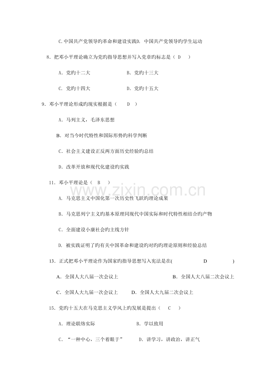 2023年全国高校毛概机考选择题题库及答案.doc_第2页