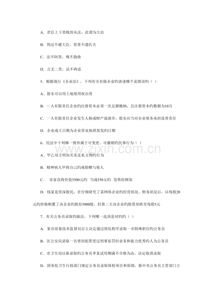 2023年事业单位考试公共基础知识题库及参考答案.doc_第2页