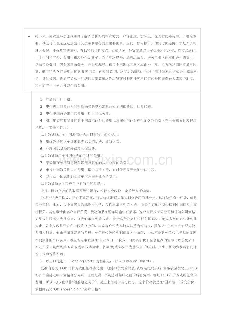 《外贸七日通》第三日技巧篇：讨价还价-签个漂亮的合同.docx_第1页