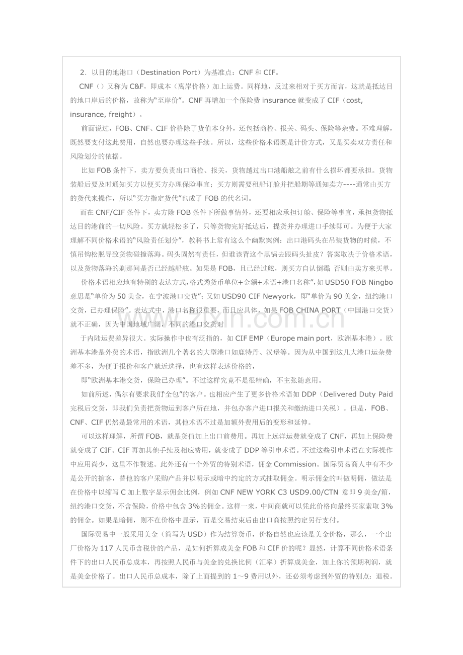 《外贸七日通》第三日技巧篇：讨价还价-签个漂亮的合同.docx_第2页