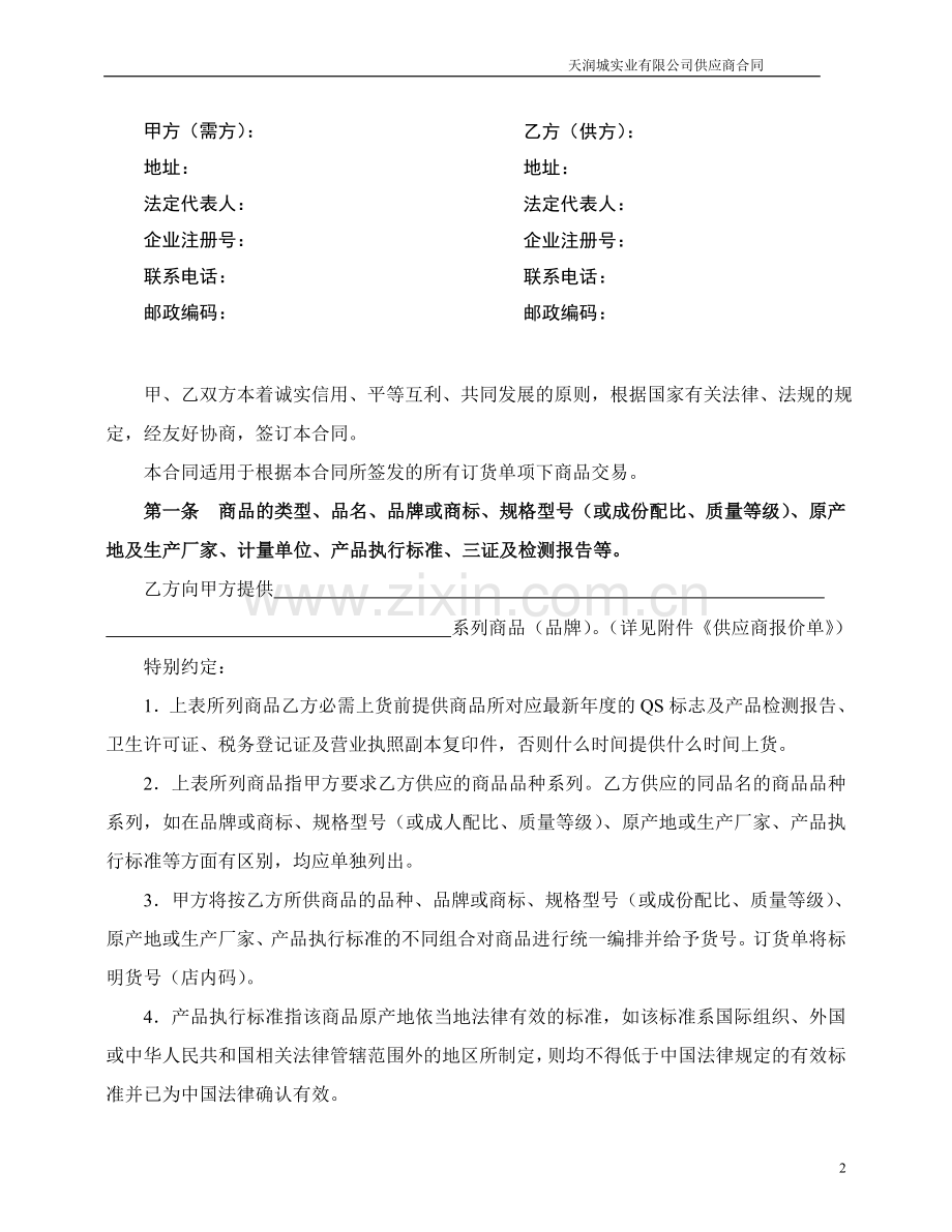 本地供应商合同.doc_第2页