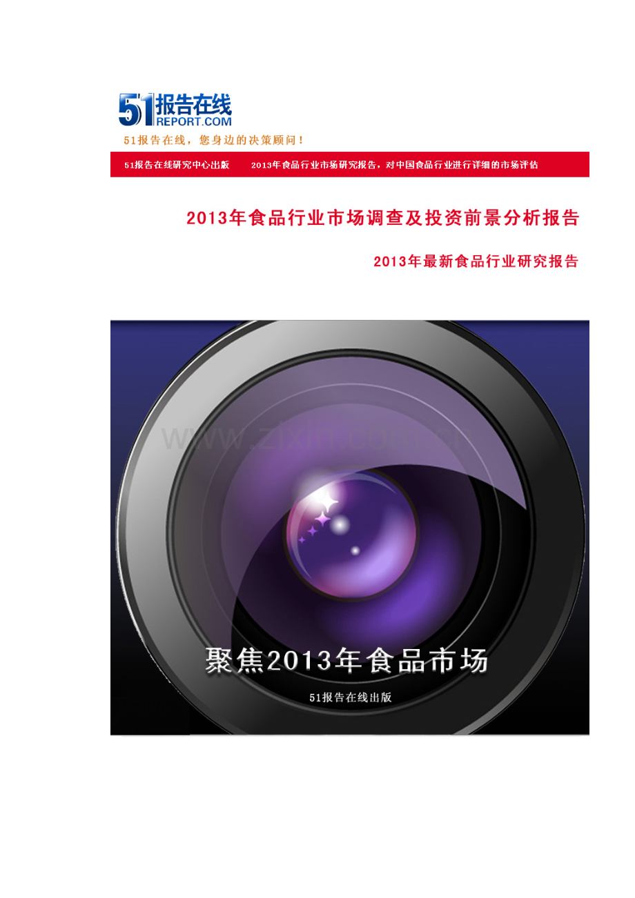 婴幼儿奶粉市场调查及重要企业调查报告.doc_第1页