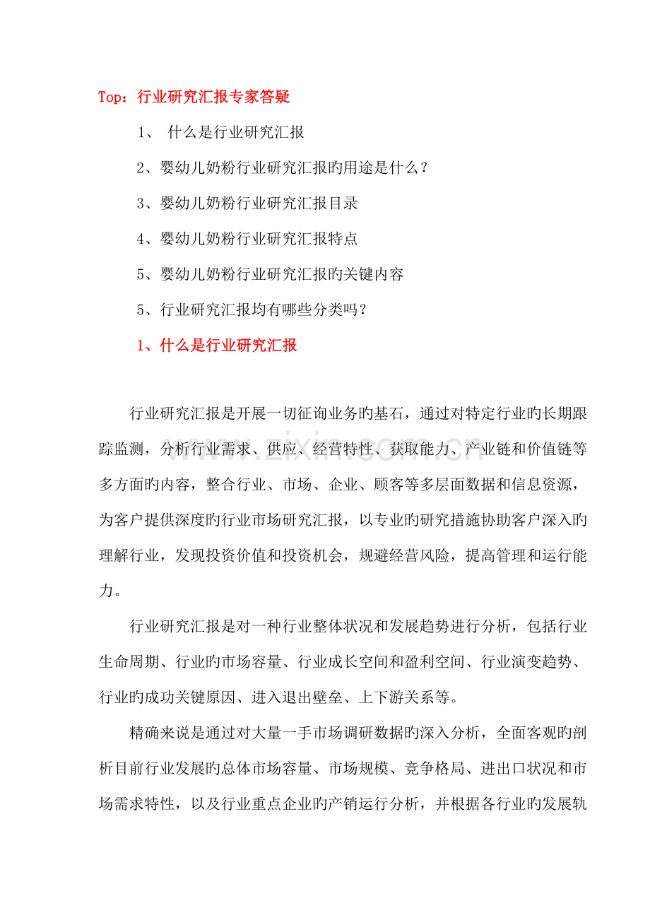 婴幼儿奶粉市场调查及重要企业调查报告.doc_第2页