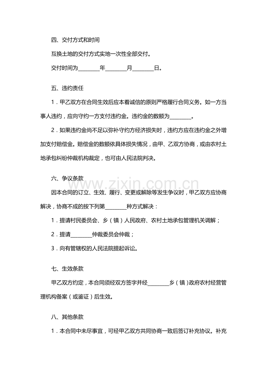 土地调换协议书.docx_第2页